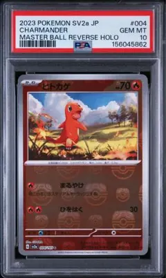 PSA10】コイキング マスターボールミラー 151 - メルカリ
