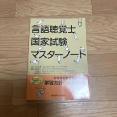 2025年最新】言語聴覚士 マスターノートの人気アイテム - メルカリ
