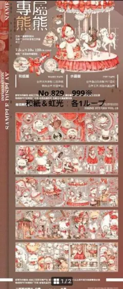 No.829　海外マスキングテープ