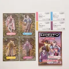 にじいばジャーニー ポストカード 名刺