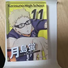 ハイキュー!!アクリルブロック　月島蛍　ダイソー