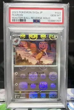 高騰中！オニドリル　マスターボール オニドリル マスターボールミラー 022/165 U｜ポケカシングルカード