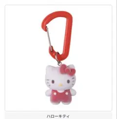 カラフルカラビナマスコットチャーム　ハローキティ　2点セット