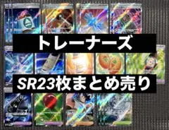 ポケモンカード トレーナーズ SR まとめ売り