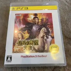 信長の野望 天道 PS3 the Best