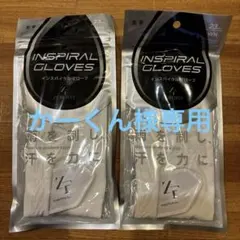 かーくん様 リクエスト 2点 まとめ商品