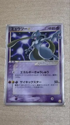 2026年最新】ミュウツー スター カードの人気アイテム - メルカリ