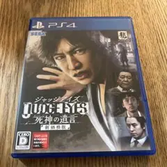 ジャッジアイズ 死神の遺言 新価格版