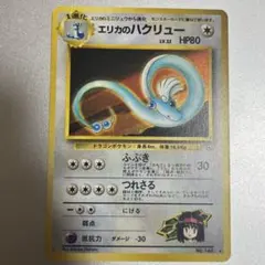 エリカのハクリュー ★ ジム拡張第1弾 リーダーズスタジアム