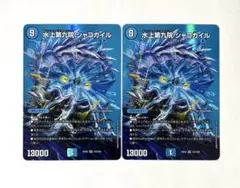 メルカリ便 水上第九院 シャコガイル Aシク 2枚セット 2025年最新】水上第九院 シャコガイルの人気アイテム - メルカリ