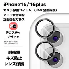 iPhone16/16plus カメラ保護フィルム スマホカメラレンズ カバー
