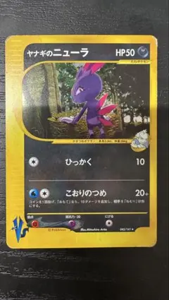 ポケモンカード ヤナギのニューラ VS 043/141 Sneasel 2026年最新】ヤナギのニューラの人気アイテム - メルカリ