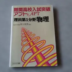 2026年最新】難関高校入試突破 アプトの人気アイテム - メルカリ
