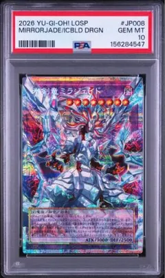 PSA10】シューティングクェーサードラゴン オーバーフレーム プリズマ