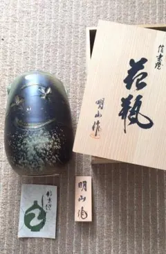 瀧口喜兵爾 織部 四方皿，信楽焼明山作花瓶耳付、古瀬戸焼森脇文直作花瓶3点セット 2025年最新】花瓶 明山作 信楽焼の人気アイテム - メルカリ