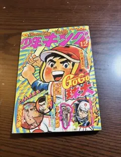 週刊少年キング 1976年4号 心霊探偵オカルト団 永井豪 ワイルド7 ど