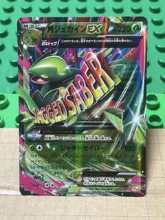 MジュカインEX CP4 EX×M×BREAK 007/131 - メルカリ