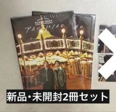 アイハヨルノイロ 2冊 セット 超特急 アロハ ハル写真集