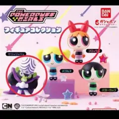 パワーパフガールズ　フィギュアコレクション