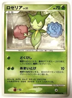 【SALE】ポケモンカード ロゼリア ダイヤモンド＆パールコレクション どくびし