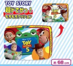 ★新品★ トイストーリー5 超ドでかっ！もちもちクッション 超BIG クッションのサムネイル