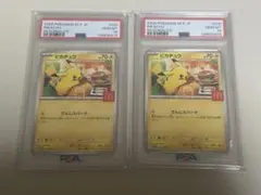 ピカチュウマクドナルドプロモP020/M-P PSA10 2枚セット連番
