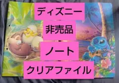 [非売品][未開封品あり]ディズニーキャラクターノート＆クリアファイル