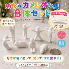 【おまけ付き】自立 めっちゃカメレオン 8体フィギュア ゲーム おもちゃのサムネイル