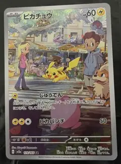 美品ピカチュウ AR SV2a ポケモンカード151 173/165