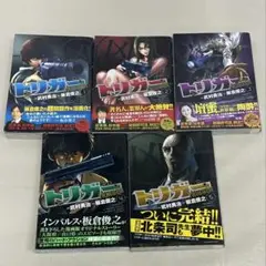 【全巻セット】TRIGGERトリガー