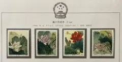 2026年最新】中国切手 T54の人気アイテム - メルカリ