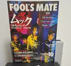 FOOL'S MATE 2004年3月号 ヴィジュアル v系 - メルカリ
