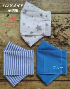 大臣マスク　ハンドメイド　インナーマスク　子供用　３枚セット　女の子　男の子