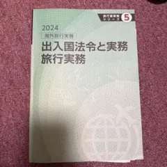 2026年最新】出入国法令と実務の人気アイテム - メルカリ