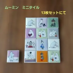 ムーミン　アートタイル　5点セット 美品 2026年最新】ムーミン タイルの人気アイテム - メルカリ