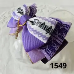 ハンドメイド ✳︎1549＊ヘアゴム＊