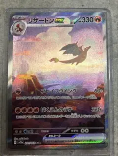 リザードンex SAR スカーレット&バイオレット 強化拡張パック