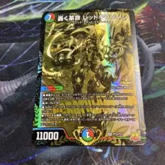 1枚　轟く革命レッドギラゾーン プロモ　デュエマ　デュエルマスターズ