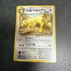 2026年最新】わるいペルシアンの人気アイテム - メルカリ