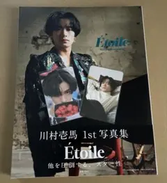 川村壱馬 1st 写真集 Étoile 特典トレカ付き⑤ - メルカリ