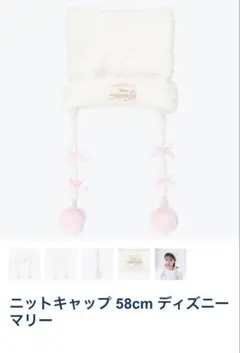 ニットキャップ 58cm ディズニーマリー
