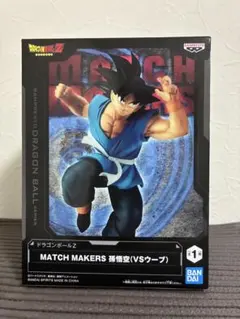ドラゴンボールZ MATCH MAKERS 孫悟空