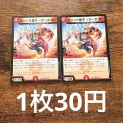 デュエルマスターズ オンソク童子＜ターボ.鬼＞ C 2枚