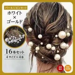 パール Uピン セット ウェディング ドレス 前撮り和装 洋装 髪飾り