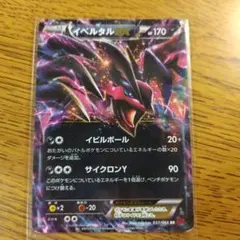 イベルタルEX SR XY1 コレクションY 063/060 - メルカリ