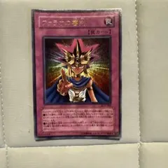 遊戯王 ファラオの審判 JCY-001 - メルカリ