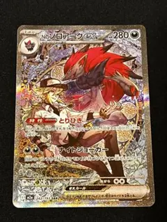 Nのゾロアークex sar M2a-242/193 MEGAドリームex