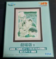 名探偵コナン 100万ドルの五稜郭 1番くじ 劇場版賞(おまけ付き)
