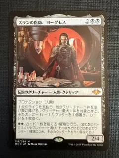 スランの医師、ヨーグモス/Yawgmoth, Thran Physician