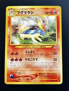 旧裏　ポケモンカードゲーム　マグマラシ　LV.35 HP70